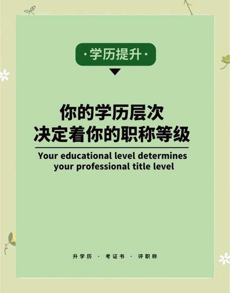 继续教育